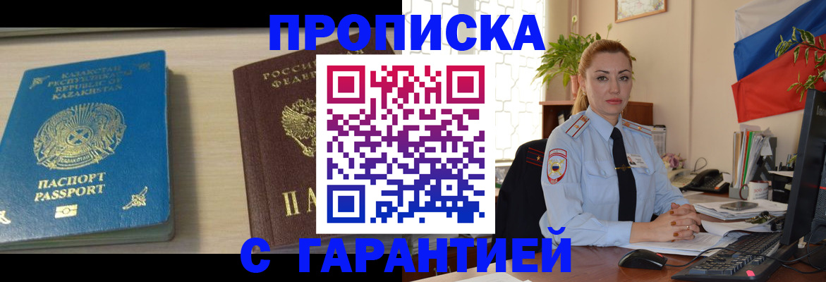 прописка от собственника в Голицыно