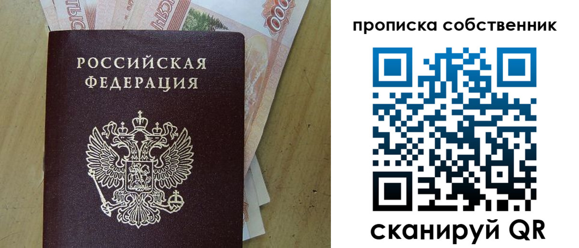 временная регистрация гарантия в Голицыно
