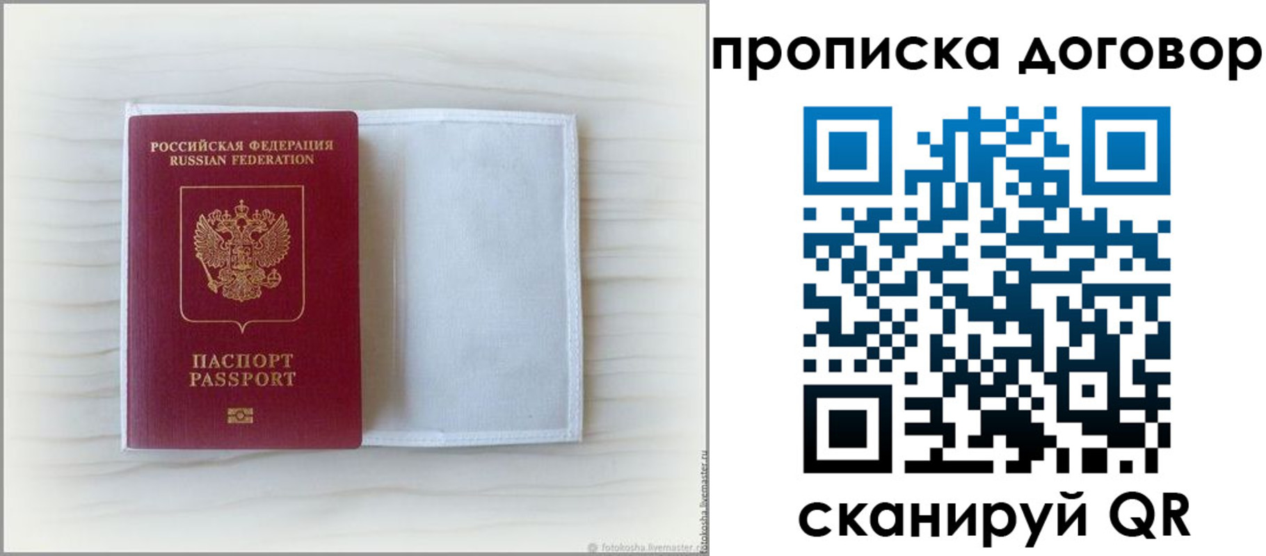 прописка гарантия в Голицыно