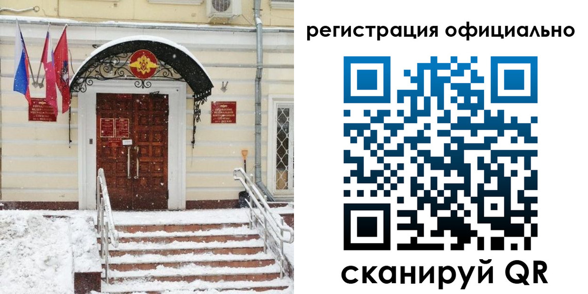 купить прописку в Голицыно