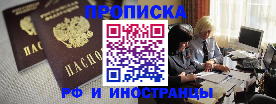 временная регистрация гарантия в Голицыно