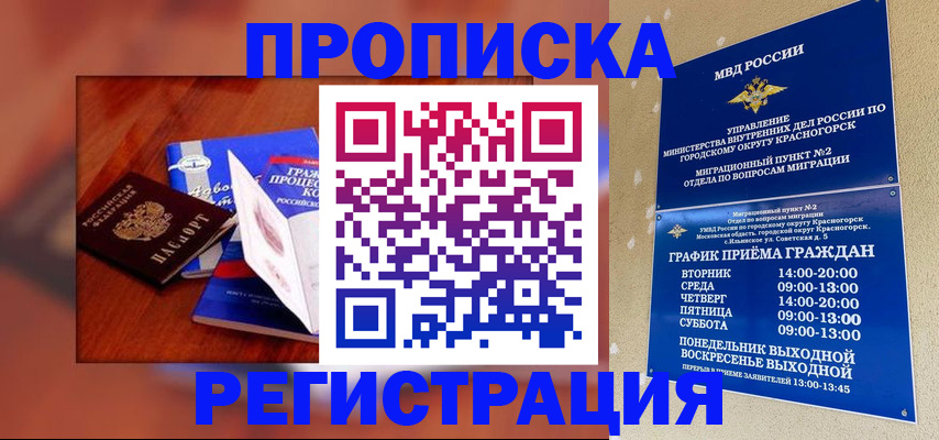 временная регистрация для школы в Голицыно