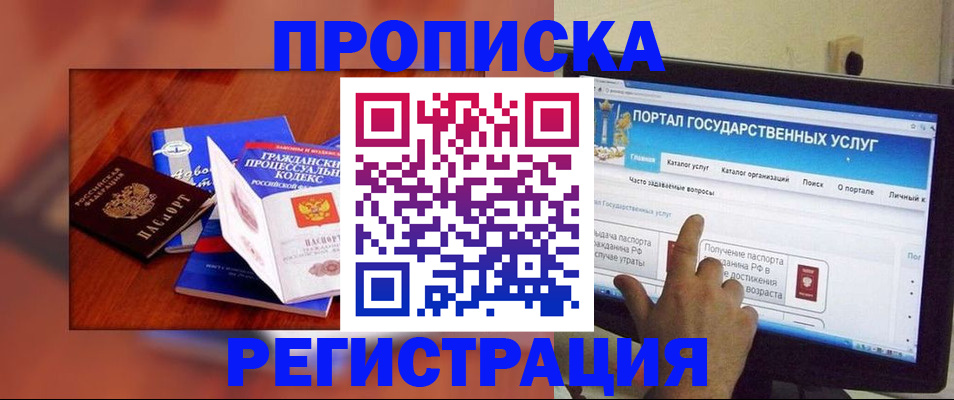 временная регистрация для всех в Голицыно