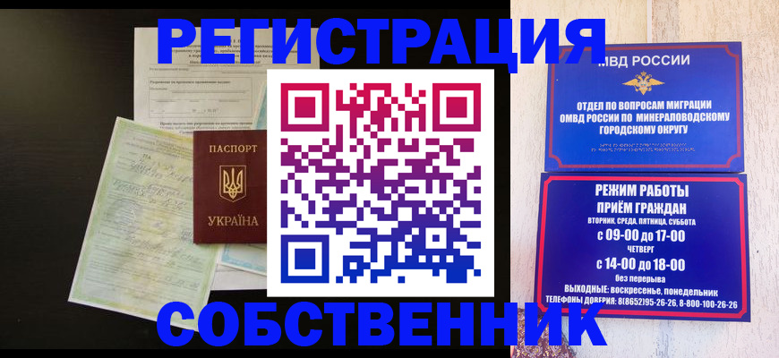 прописка от собственника в Голицыно