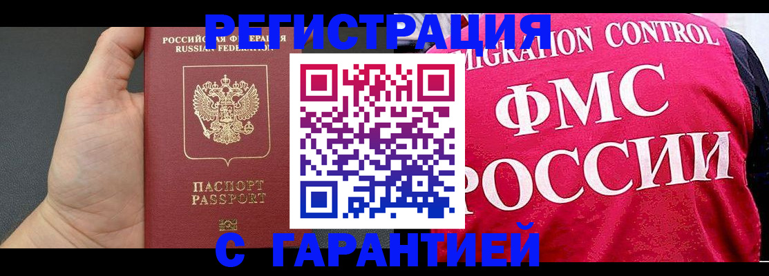 временная регистрация 2025 в Голицыно