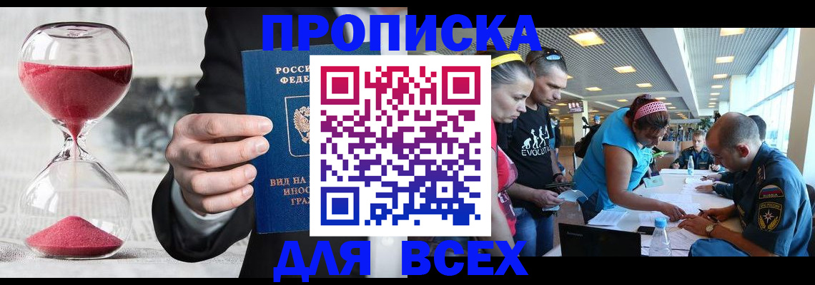 временная регистрация купить в Голицыно
