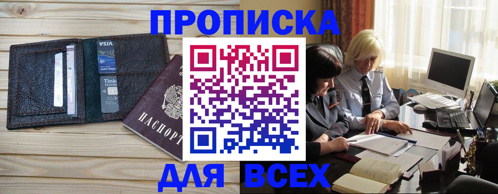 прописка регистрация в Голицыно