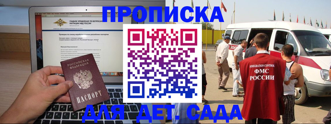 временная регистрация для всех в Голицыно