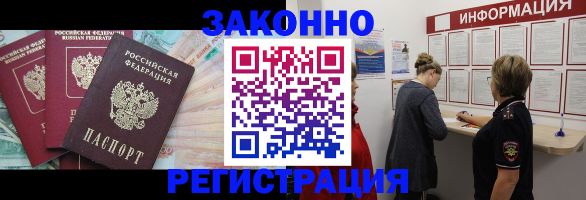 где прописаться в Голицыно