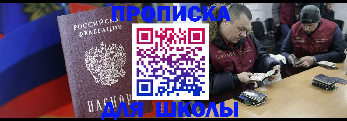 прописка ребенка в Голицыно