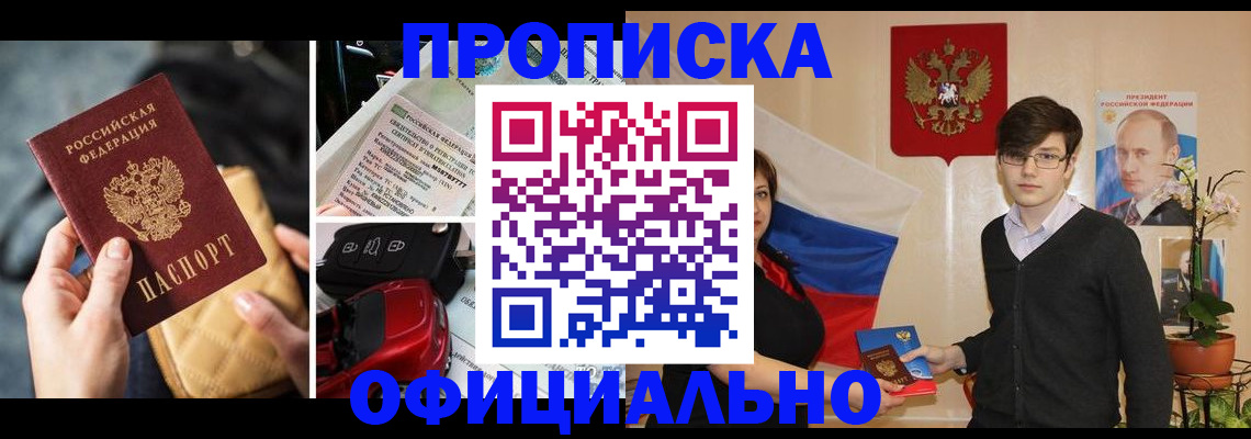 прописка штамп в Голицыно